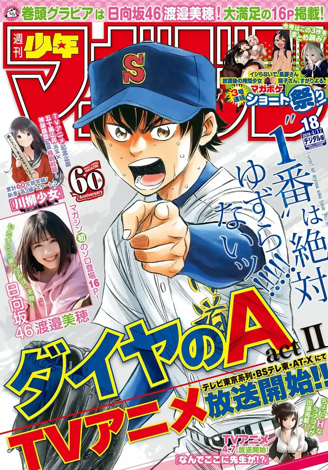 Daiya no A - Act II Chapter 161 1